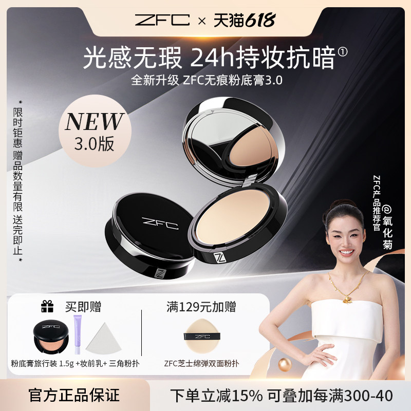 【新升级】ZFC粉底膏遮瑕膏控油持久粉底bb霜cc霜保湿裸妆粉底