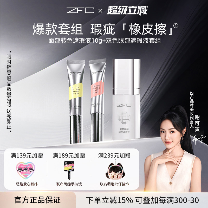 ZFC双色眼袋霜遮瑕膏脸部黑眼圈图片