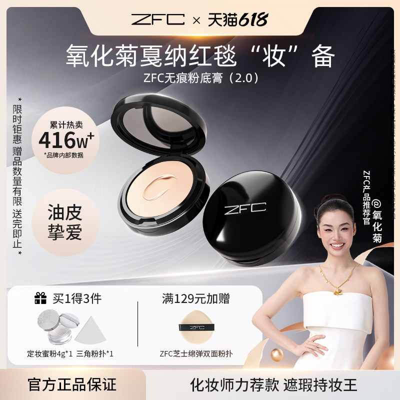 ZFC魅师无痕粉底膏保湿遮瑕膏控油持妆服帖不易脱妆小黑盒粉底膏