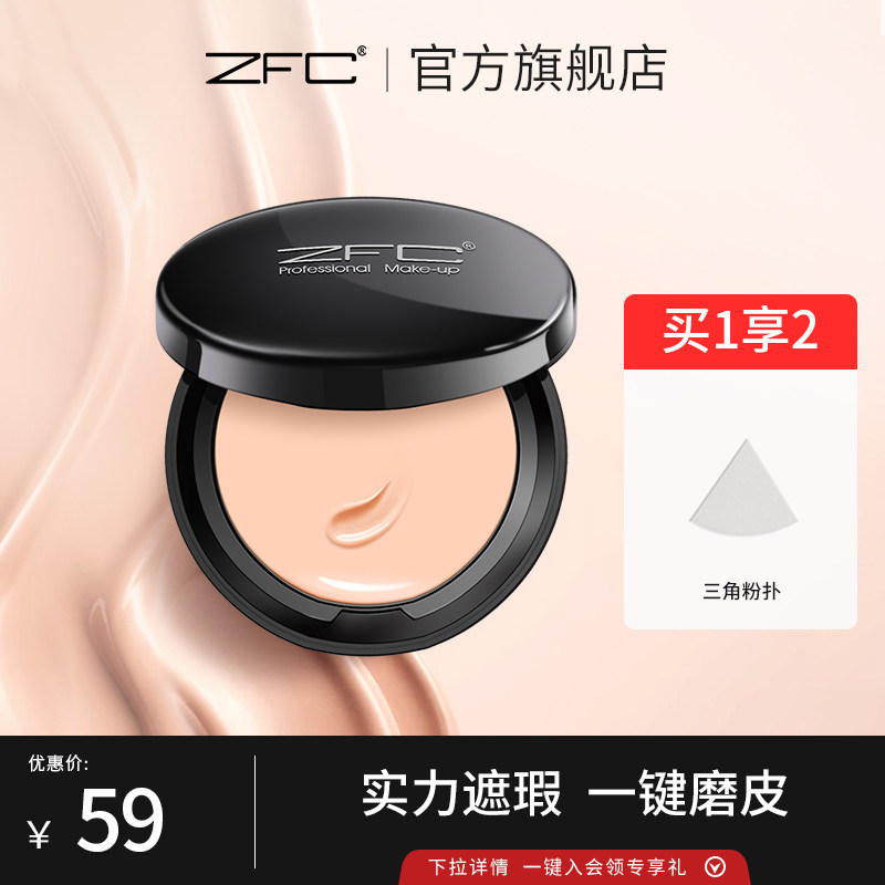 ZFC粉底膏遮瑕膏控油持久粉底bb霜cc霜保湿裸妆粉底液粉底霜使用感如何?