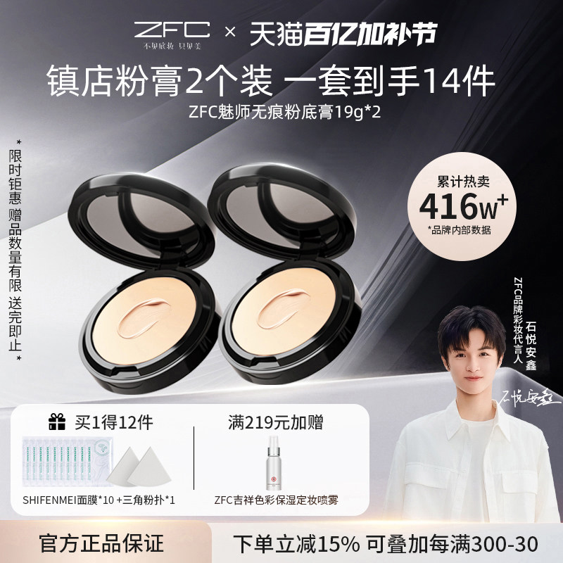 ZFC魅师无痕粉底膏2个装 控油持久粉底bb霜粉底液粉底不易脱妆