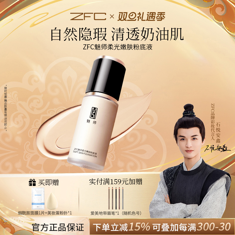 魅师轻薄服帖裸妆遮瑕遮瑕ZFC