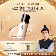 ZFC魅师柔光持妆粉底液裸妆遮瑕干皮学生平价丝滑柔润轻薄服帖