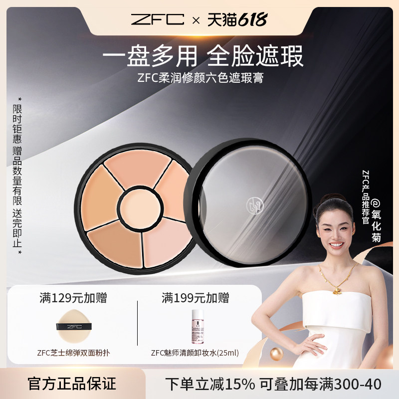 ZFC六色遮瑕膏裸妆自然无痕持妆修容遮黑眼圈痘印雀斑疤痕粉底膏