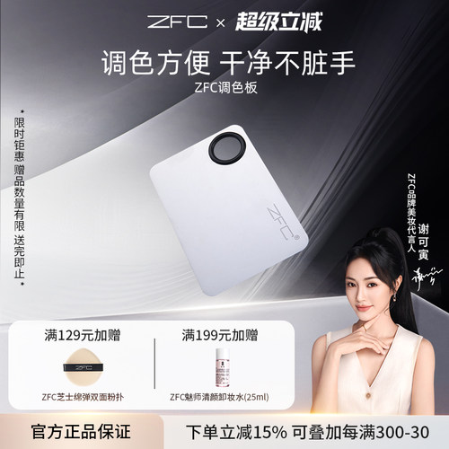 ZFC调色板化妆调色化妆师专用