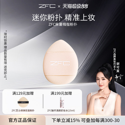 ZFC麻薯拇指粉扑化妆干湿两用