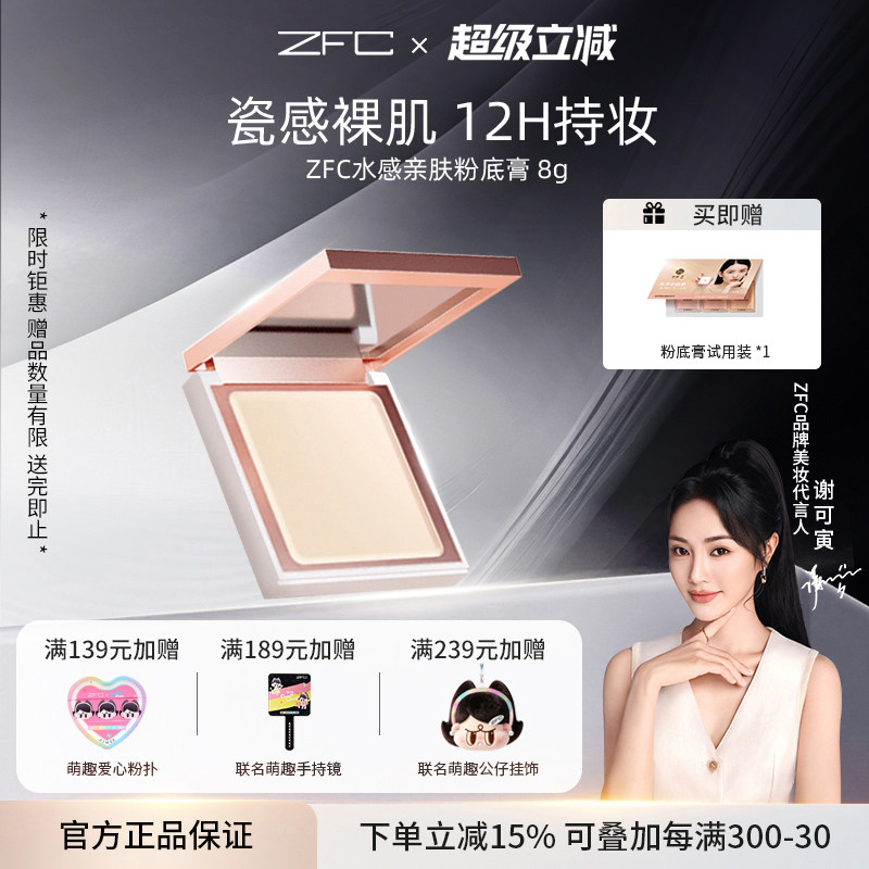 液体粉底膏持久ZFC不易脱妆图片