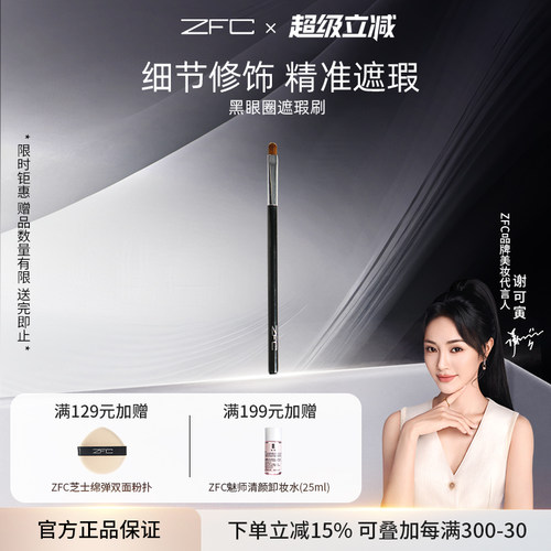 ZFC遮瑕刷化妆刷化妆师专用
