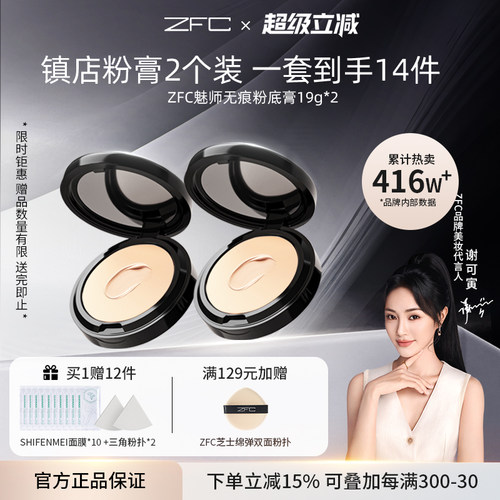 ZFC无痕粉底膏控油持久服帖持妆