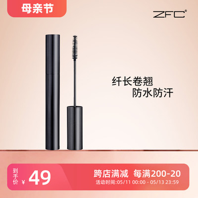 ZFC魅师纤羽灵动睫毛膏