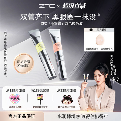 ZFC双色眼袋霜遮瑕膏脸部黑眼圈