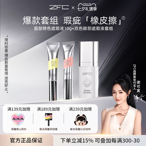 ZFC双色眼袋霜遮瑕膏脸部黑眼圈