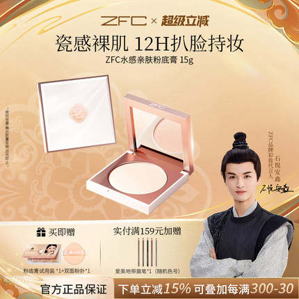 ZFC名师水感亲肤粉底膏化妆遮瑕膏不易脱妆粉底液杨丽萍
