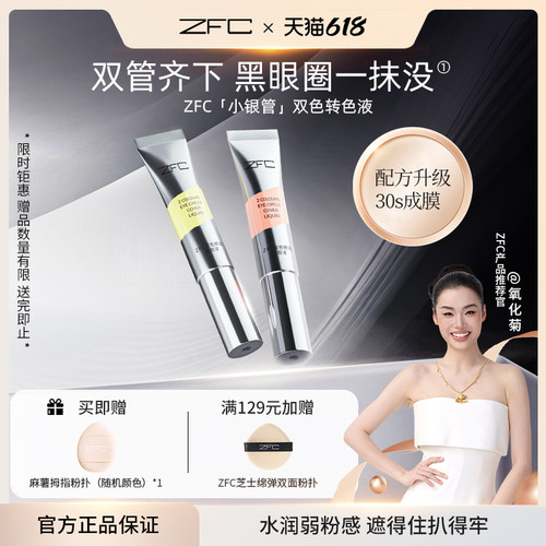ZFC双色眼袋霜遮瑕膏脸部黑眼圈