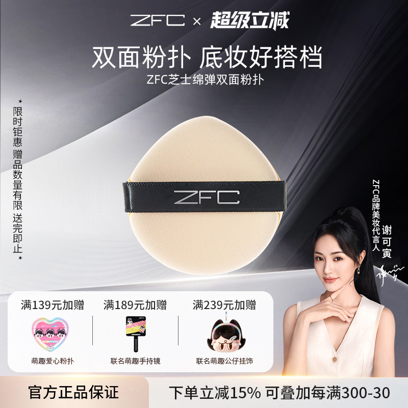 ZFC双面粉扑干湿两用不吃粉图片
