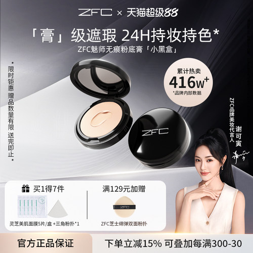 ZFC粉底膏控油持久遮瑕持妆底妆