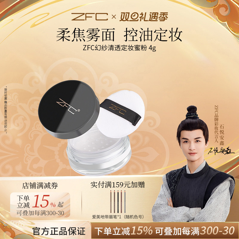 ZFC蜜粉便携定妆柔雾哑光