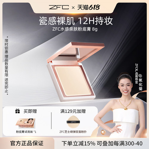 液体粉底膏持久ZFC不易脱妆