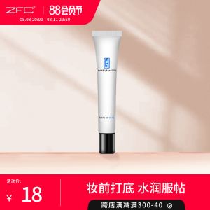 ZFC魅师妆前隔离乳提亮保湿补水滋润妆前乳打底控油遮瑕毛孔底妆