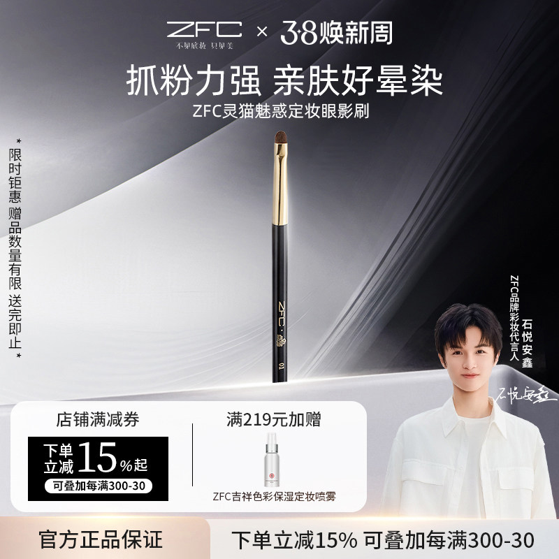 【点喵共创】ZFC灵猫魅惑定妆眼影刷便携式眼影棒眼部轮廓修饰