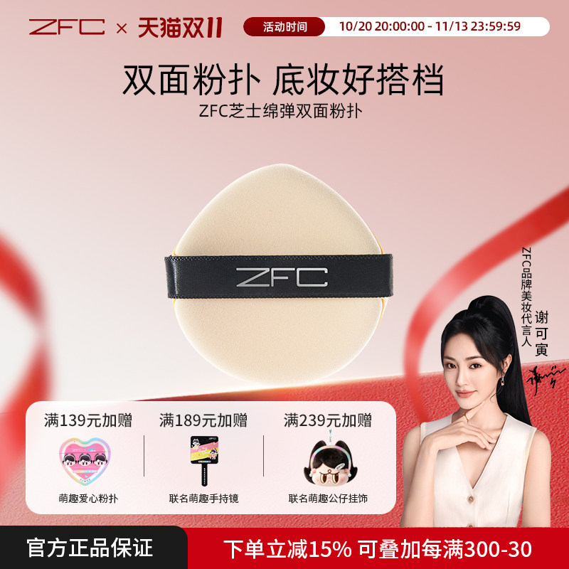 ZFC芝士绵弹双面粉扑不吃粉软粉扑彩妆粉底海绵化妆蛋干湿两用
