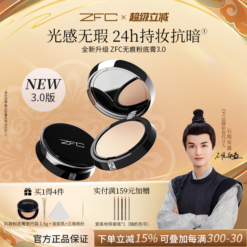 【新升级】ZFC粉底膏遮瑕膏控油持久粉底bb霜cc霜保湿裸妆粉底