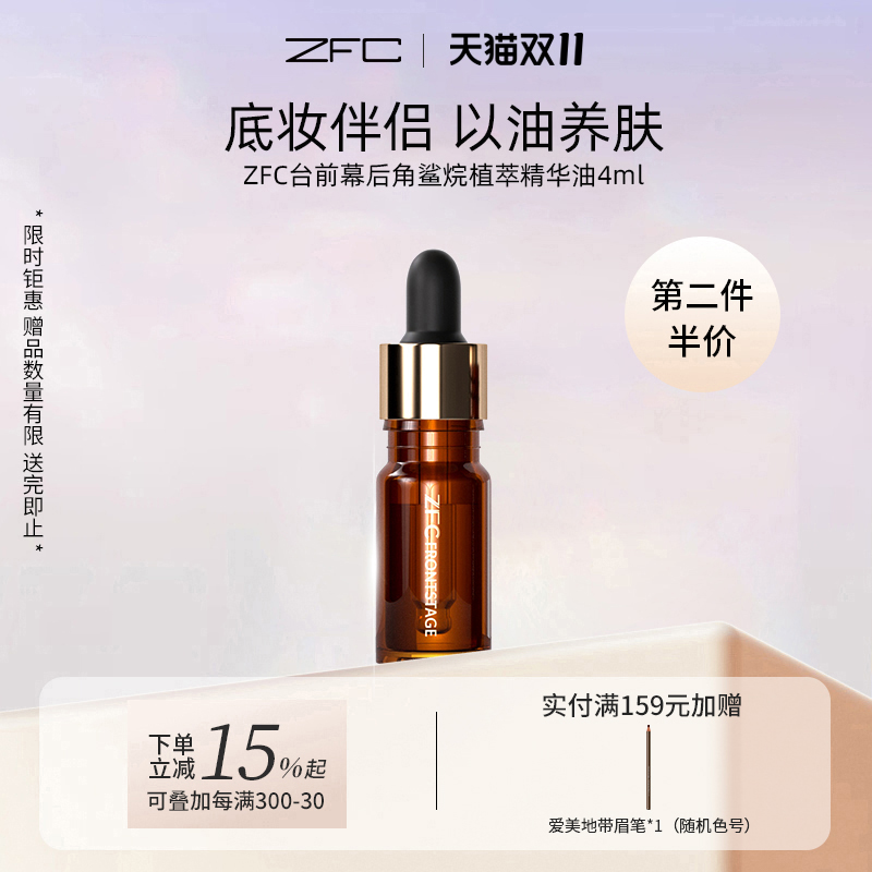 台前幕后ZFC精华补水保湿