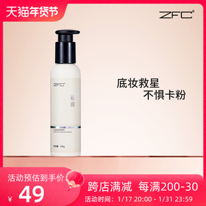 ZFC沁润妆前隔离乳妆前焕亮水润贴肤服帖不卡粉细腻上妆底妆