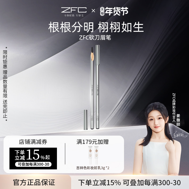 ZFC名师微雕砍刀眉笔刀削式根根分明防水防汗不易脱色削眉笔刀,彩妆/香水/美妆工具,眉笔/眉粉/眉膏,淘宝优惠券,粉丝福利购,淘宝优惠卷