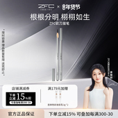 根根分明防水防汗不易脱色削眉笔刀 ZFC名师微雕砍刀眉笔刀削式