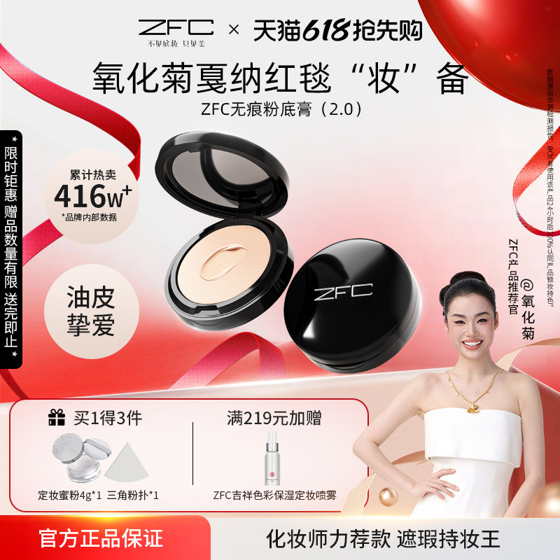 ZFC魅师粉底膏遮瑕膏控油持久粉底bb霜cc霜保湿裸妆粉底液粉底霜