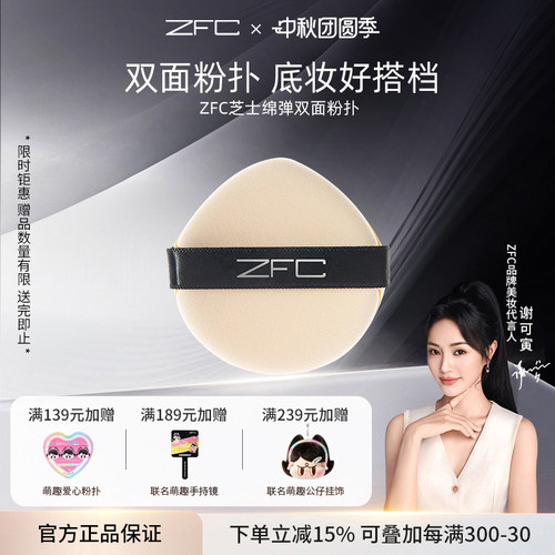ZFC双面粉扑干湿两用不吃粉