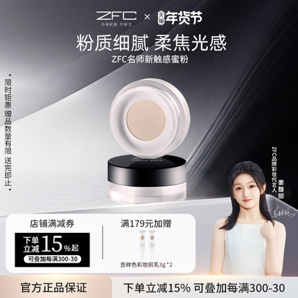 ZFC名师新触感蜜粉散粉定妆粉饼遮瑕不易脱妆自然