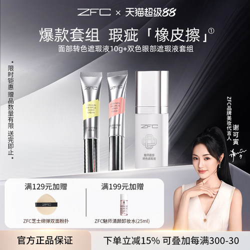 ZFC双色眼袋霜遮瑕膏脸部黑眼圈