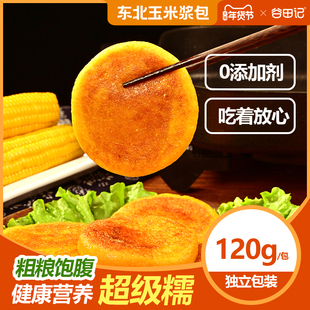 玉米浆包鲜浆苞饼东北特产减鲜糯玉米饼粑粑低锅烙粗粮脂代早餐