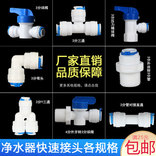 净水器水管2分pe快速接头4分3分三通软管转换接口净水机配件大全