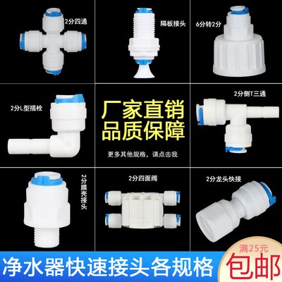 净水器快速接头2分pe水管水龙头转换接头大变小卡扣式纯水机配件