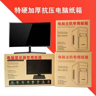 新品台式电脑主机箱打包箱泡沫包装箱纸箱子24寸27曲屏显示器运输