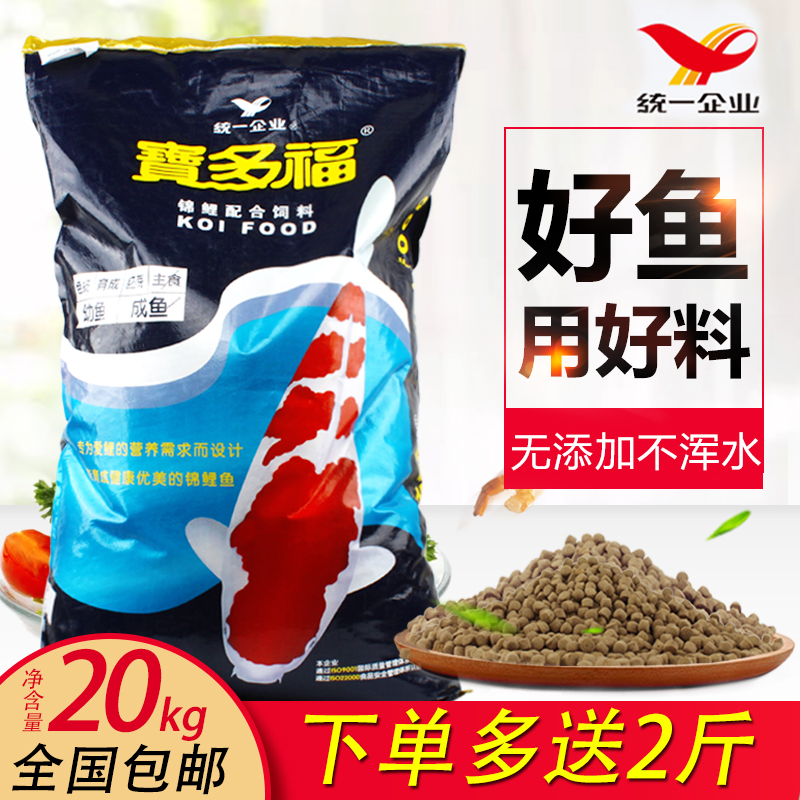统一宝多福锦鲤饲料鱼食通用型不浑水增体增色鱼池金鱼鱼粮20kg|ruв категории животное/Животное питание и принадлежностей, аквариум мира, декоративные рыбы кормов - от Buy2taobao.com для оказания профессиональной услуги покупки агента Taobao