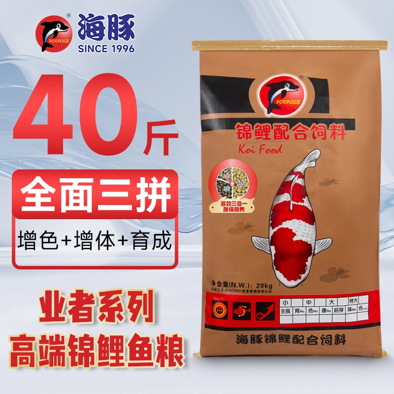 海豚锦鲤业者鱼饲料40斤金鱼养殖专用鱼食不浑水颗粒增肥增色鱼料