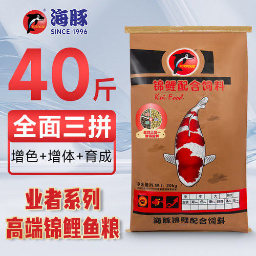 海豚锦鲤业者鱼饲料40斤金鱼养殖专用鱼食不浑水颗粒增肥增色鱼料