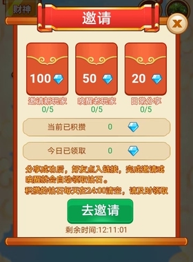 微信小程序富甲西游记 邀请新用户登录游戏得钻石奖励