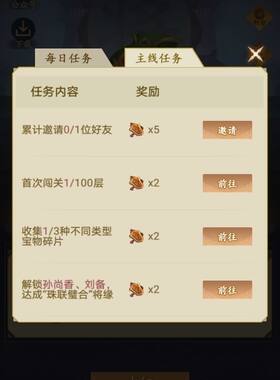 荣耀新三国热身赛 微信小程序邀请好友新用户解锁助力主线任务