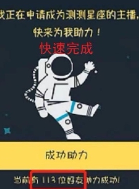 微信小程序 测测星座助力/去问助力邀请新用户助力