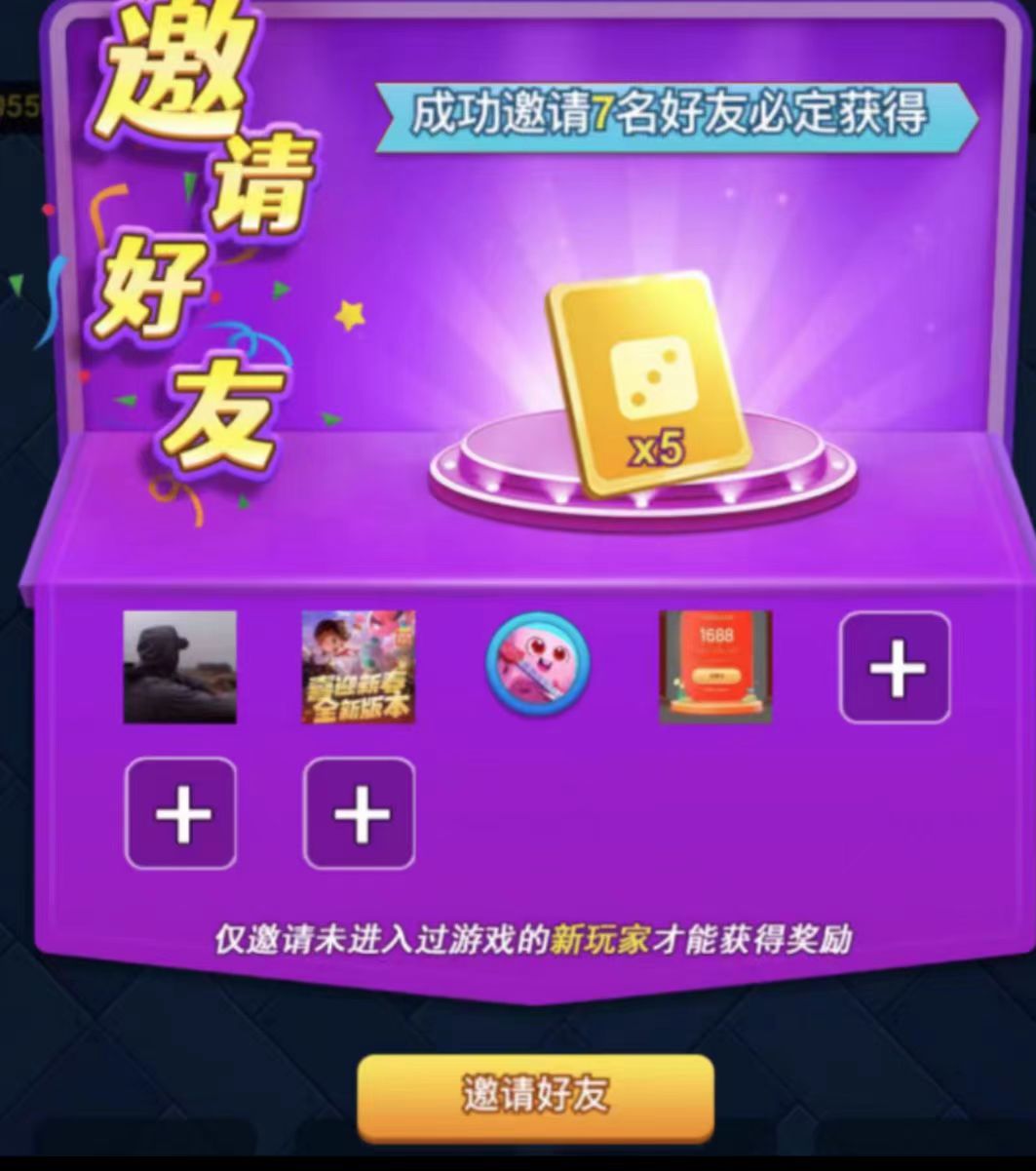 欢乐对决邀请好友微信小程序游戏邀请新用户得奖励 拍1邀1