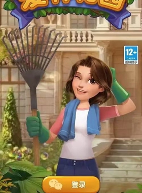 爱神花园 豪宅修复日记 微信小程序邀请好友推荐钻石宝箱游戏礼包