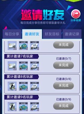 微信小程序游戏足球文明 巅峰冠军足球 别碰我的球邀请好友得奖励