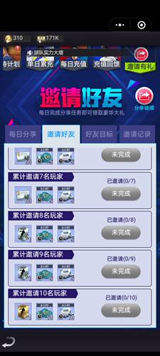 微信小程序游戏足球文明 巅峰冠军足球 别碰我的球邀请好友得奖励