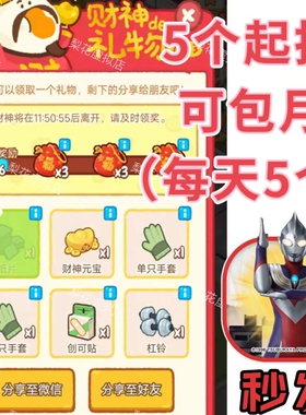 肥鹅健身房财神助力邀请好友新用户得奖励 微信小程序小游戏邀请