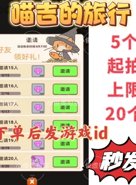 喵吉的旅行邀请好友微信小程序游戏邀请新用户登录游戏得奖励